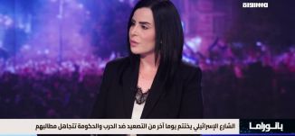 بانوراما مساواة: الشارع الاسرائيلي يختتم يوما آخر من التصعيد ضد الحرب والحكومة تتجاهل مطالبهم